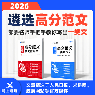 向上遴选2026中央遴选高分范文讲话稿大作文甘肃四川山东江苏天津