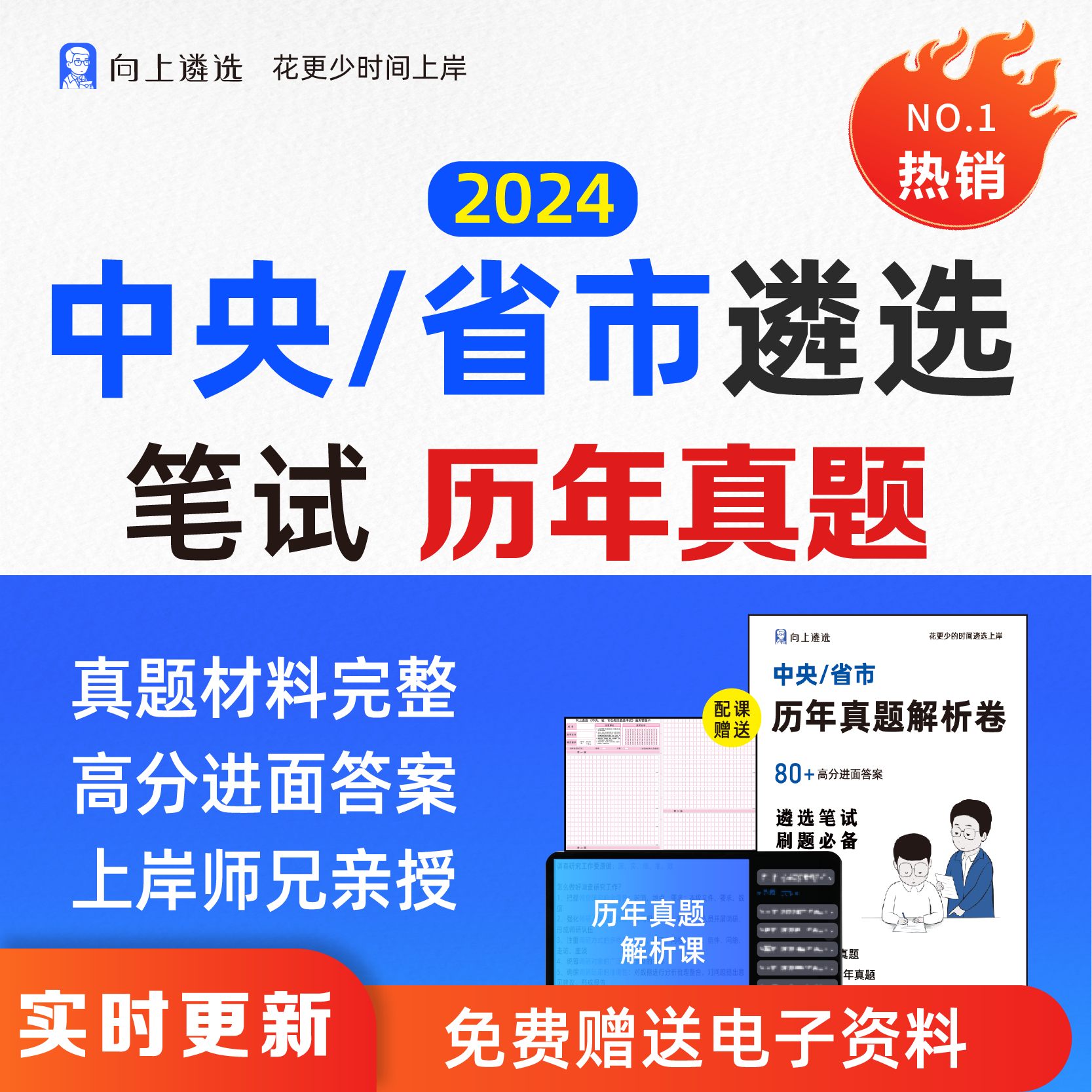 向上遴选2024公务员遴选历年真题试卷解析课山东黑龙江苏云南遴选