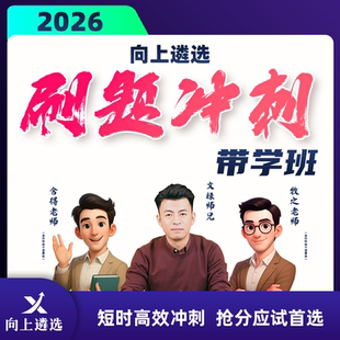 向上遴选2026中央公务员遴选刷题班精批精改河南贵州福建内蒙古