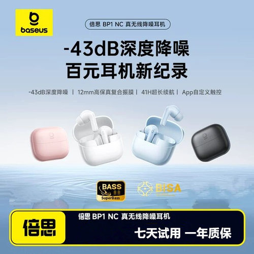 倍思BP1 NC真无线降噪蓝牙耳机深度降噪长续航入耳式运动适用苹果