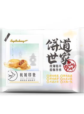 九月生活苏式月饼杭州冷冻生胚
