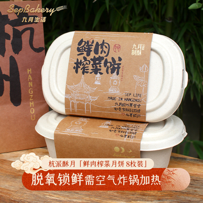 九月生活鲜肉榨菜脱氧锁鲜