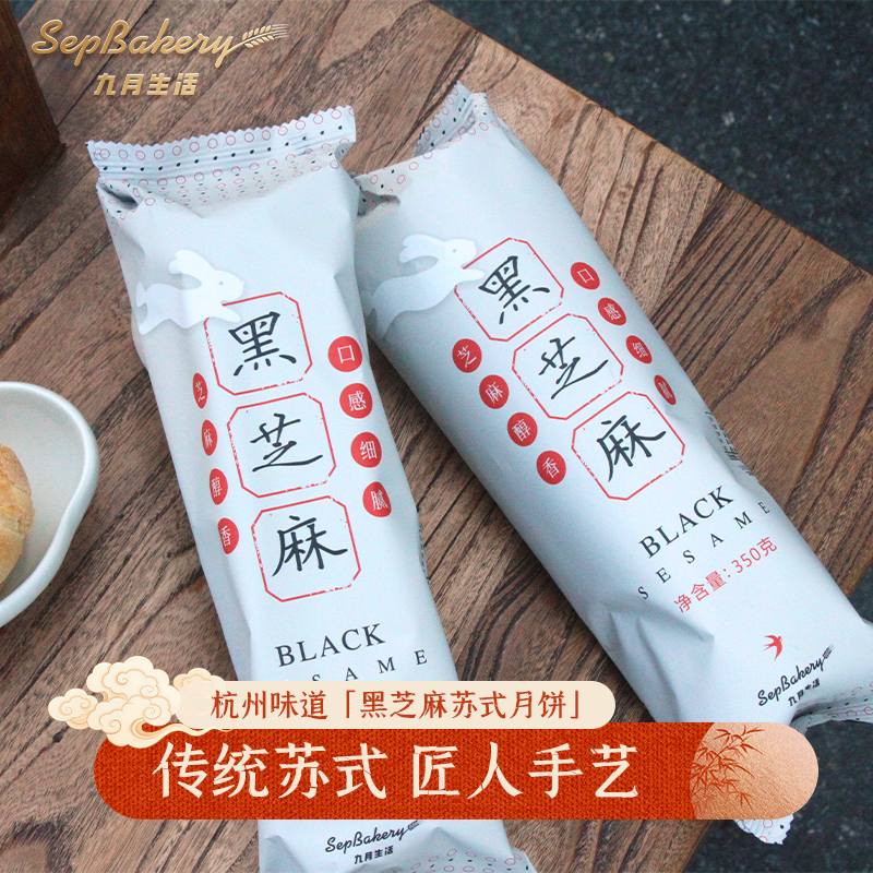 杭州九月生活筒装苏式
