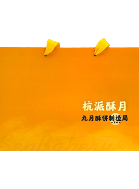 九月生活酥皮月饼杭州
