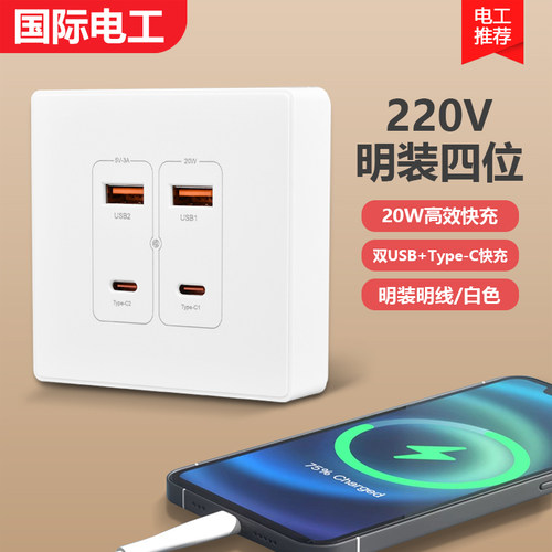 USB插座面板快充86型暗装type-c手机USB充电四口低压36V转5V面板