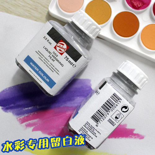 荷兰泰伦斯水彩专用留白液高光胶