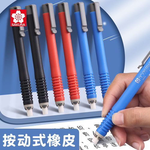 樱花按动式橡笔擦美术笔型橡皮擦