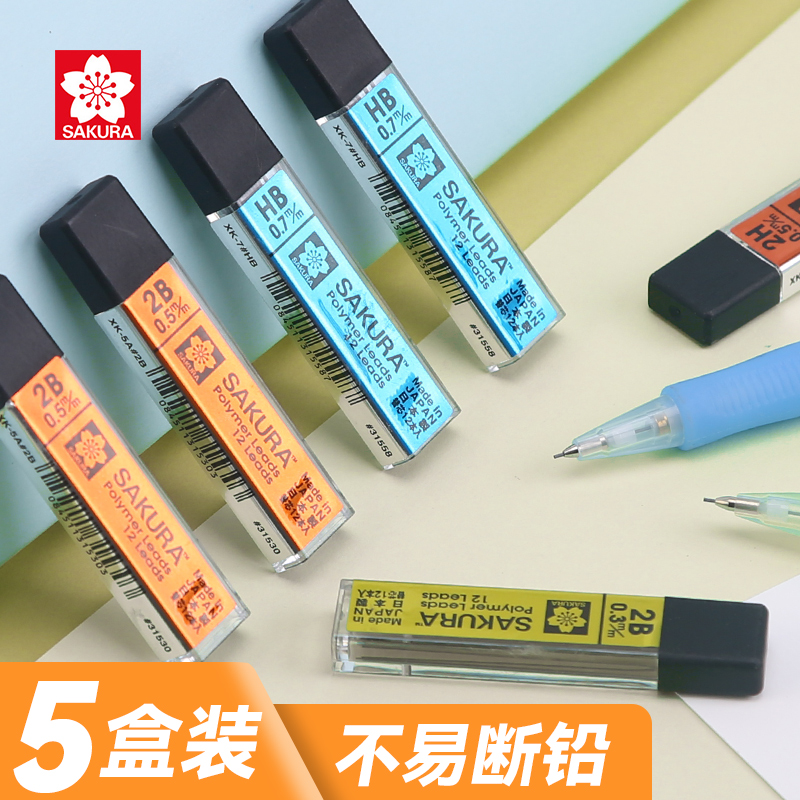 日本进口樱花牌0.3自动铅笔芯笔芯