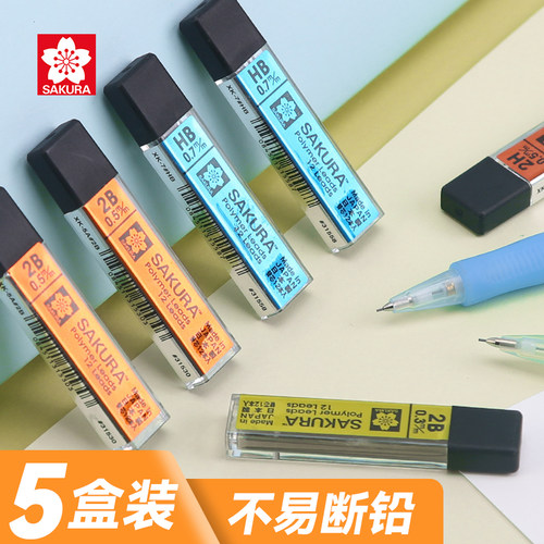 日本樱花牌自动铅笔原装铅芯防断