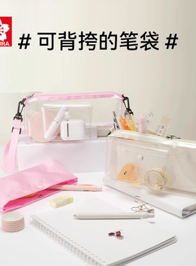 樱花多功能乐乐包透明笔袋双层