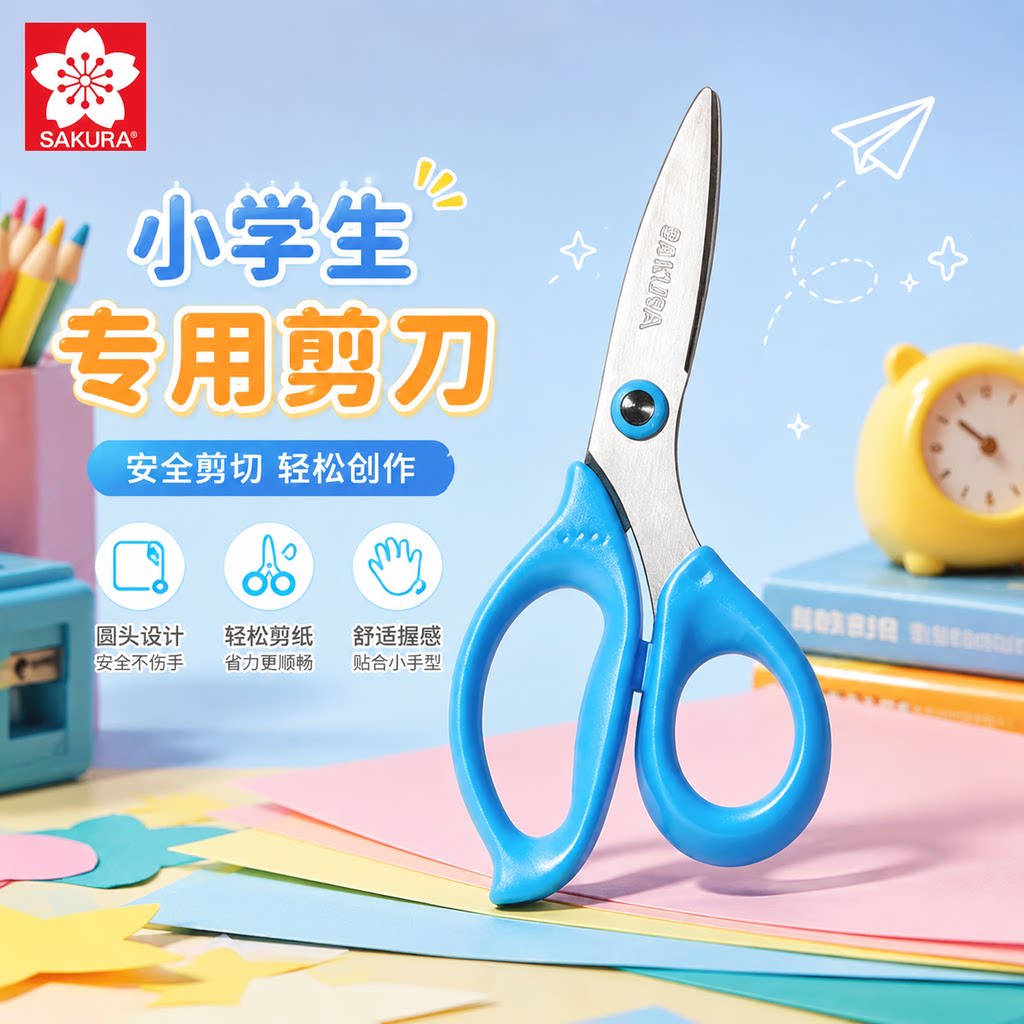 特价！！！日本SAKURA樱花小学生儿童剪刀小型剪子圆头安全手工便携式剪纸专用小剪刀裁纸彩纸工具幼儿园图片