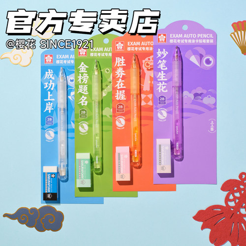 【新颜色来啦】日本樱花涂卡笔2b铅笔考试答题卡专用2比涂卡二b高考中考文具电脑读卡填涂笔套装学生用自动铅