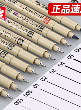 日本进口樱花针管笔美术专用防水樱花牌勾线笔套装速写绘图笔手绘笔水彩绘画墨线漫画线描马克描边描线简笔画