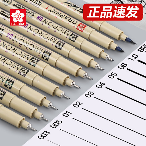 初学入门一套搞定樱花针管勾线笔