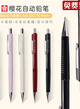 日本SAKURA樱花牌自动铅笔0.3手绘细节勾线笔美术生绘画专用2b素描活动0.5画画0.7自动笔0.9漫画绘图线稿铅笔