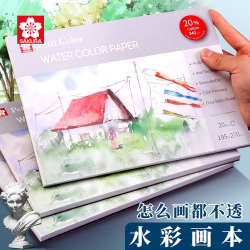 樱花牌水彩本美术生专用吸水性好