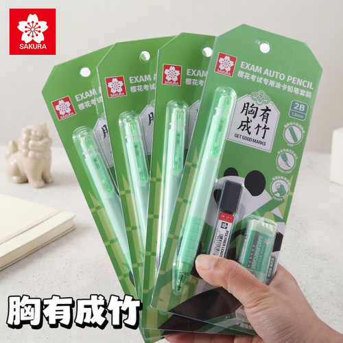 【胸有成竹】日本SAKURA樱花涂卡笔考试专用2b自动铅笔中考高考答题卡专用笔文具热销榜涂卡铅笔二比笔芯学生