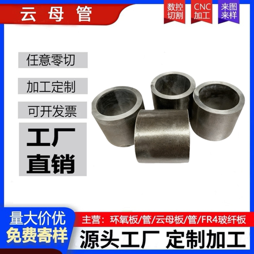3MM厚耐高温850度云母管现货