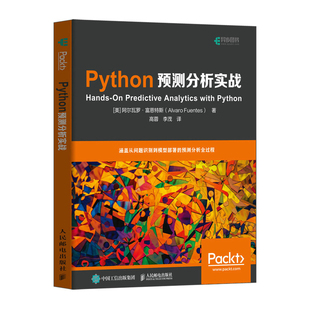 Python预测分析实战 现货正版 人民邮电出版 2022年 社 阿尔瓦罗·富恩特斯著