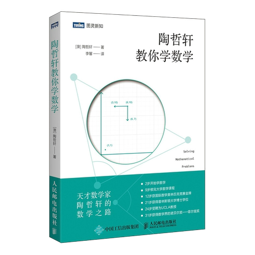 教你学奥数价格 教你学奥数图片 星期三