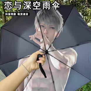 恋与深空雨伞秦彻沈星回腹肌折叠自动伞小巧便携奇葩二次元创意伞