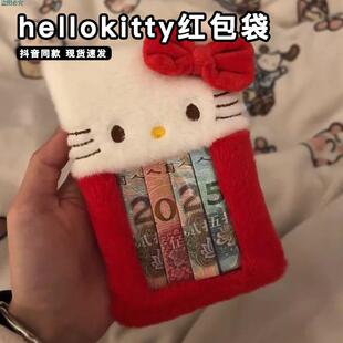 hellokitty红包袋2025钱币透明毛绒卡套日系可爱kt猫新年过年红包