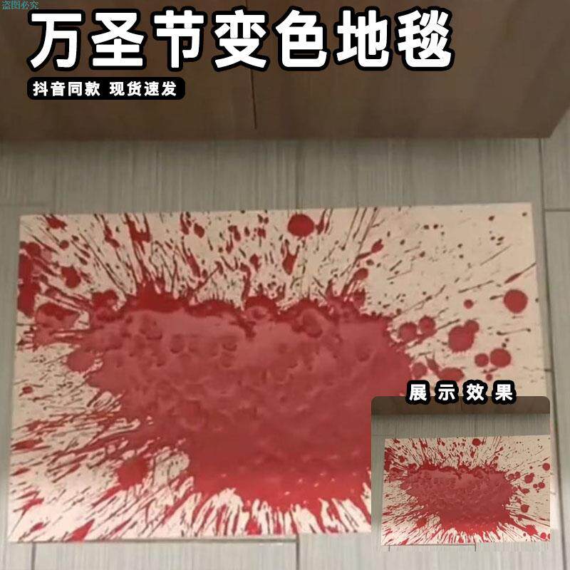 变色地毯万圣节浴室遇吸水