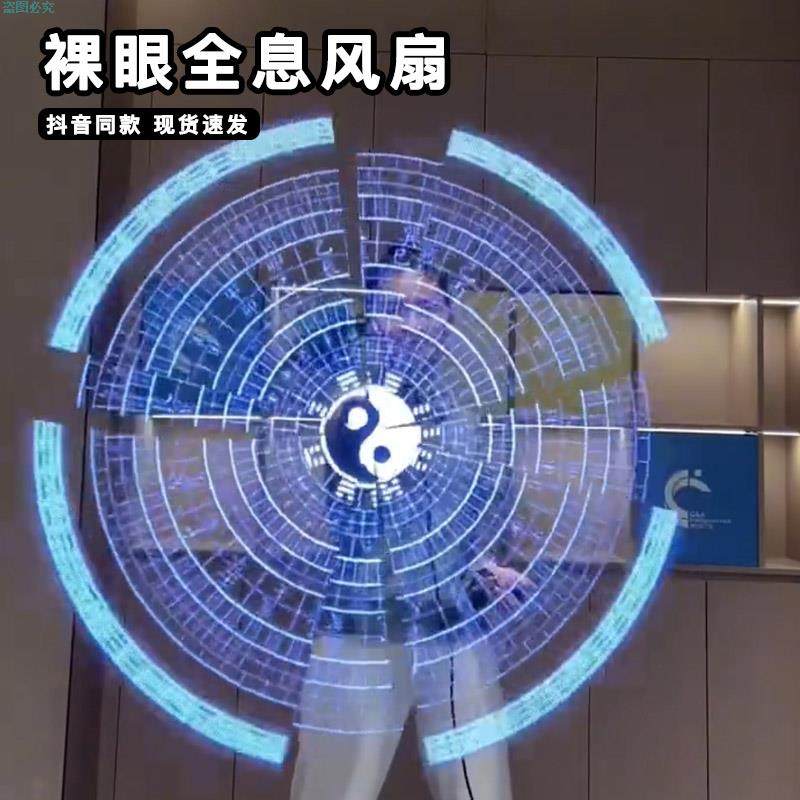 手持3d全息风扇太极八卦罗