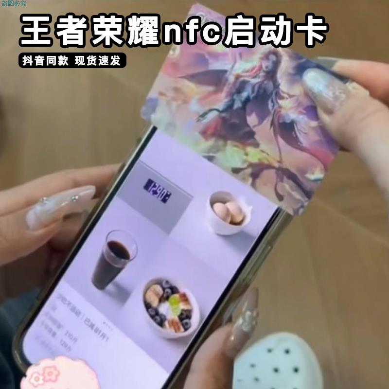王者荣耀nfc启动卡游戏周