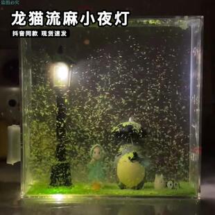 龙猫流麻小夜灯diy材料包雨夜路灯撑伞小猫氛围灯送女生朋友闺蜜