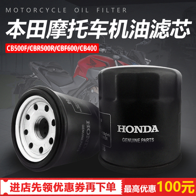 适用本田 CB500FCBR500RCBF600 CB400 F5黄蜂 29期 VFR机油格滤芯