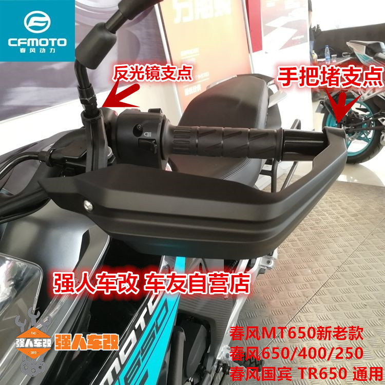 国宾改装护手挡风CLX700
