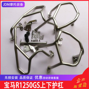 适用于BWM宝马R1250GS保险杠不锈钢上下护杠油箱防摔杠改装