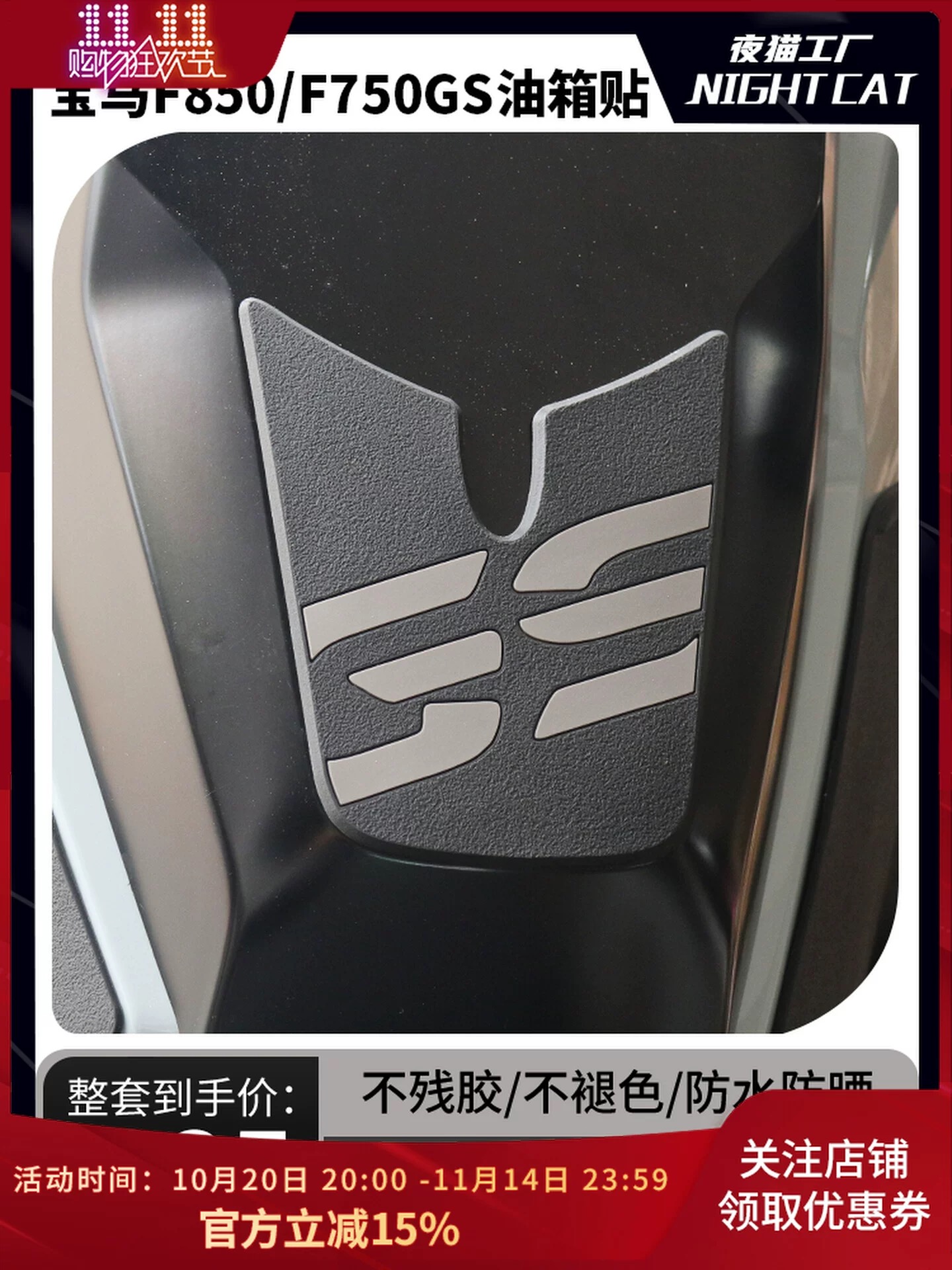 适用宝马F850 F750 gs ADV改装油箱贴防滑贴鱼骨贴油箱防护防刮贴