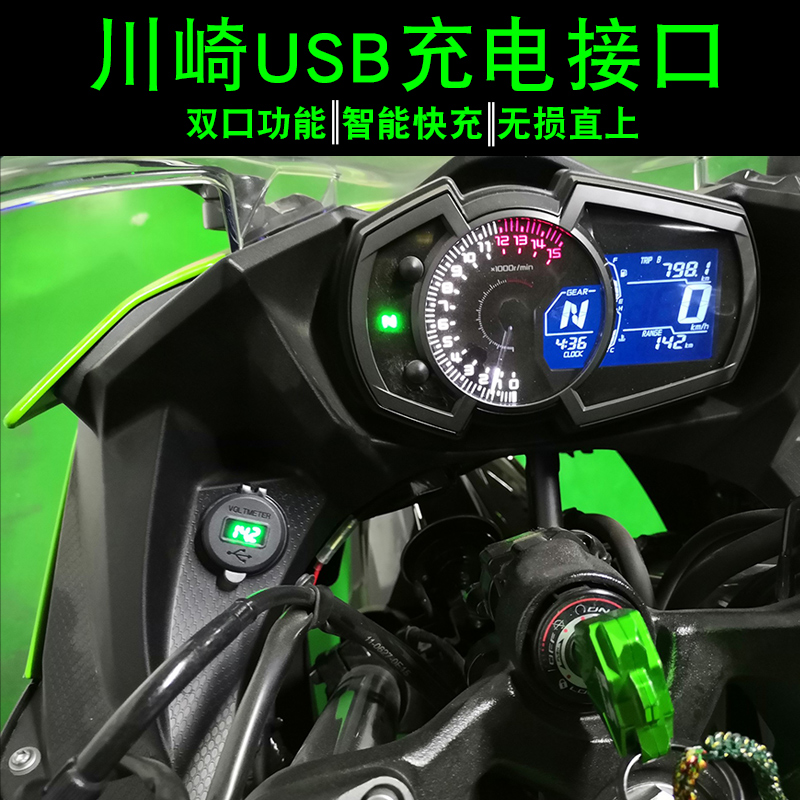 适用于川崎USB接口Ninja400改装手机充电器异兽Versys650导航usb