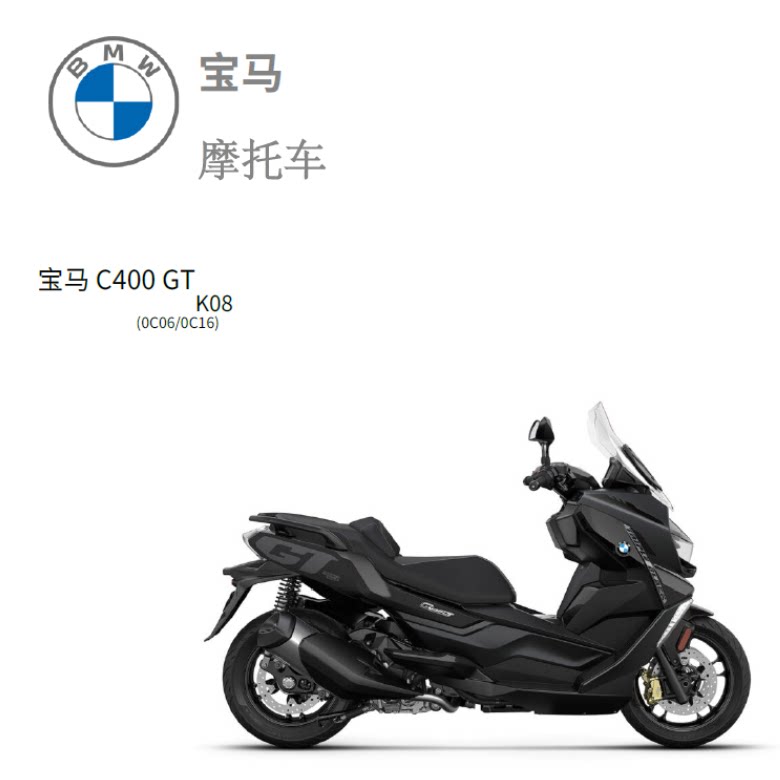 适用宝马C400GT/X厂家技师专用维修手册 整车维修电子资料包 扭矩