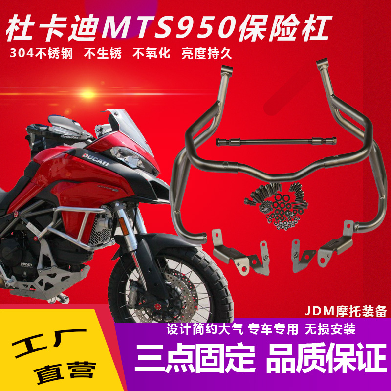 适用于DUCATI杜卡迪MTS950摩托车保险杠发动机防摔护杠前护杠改装