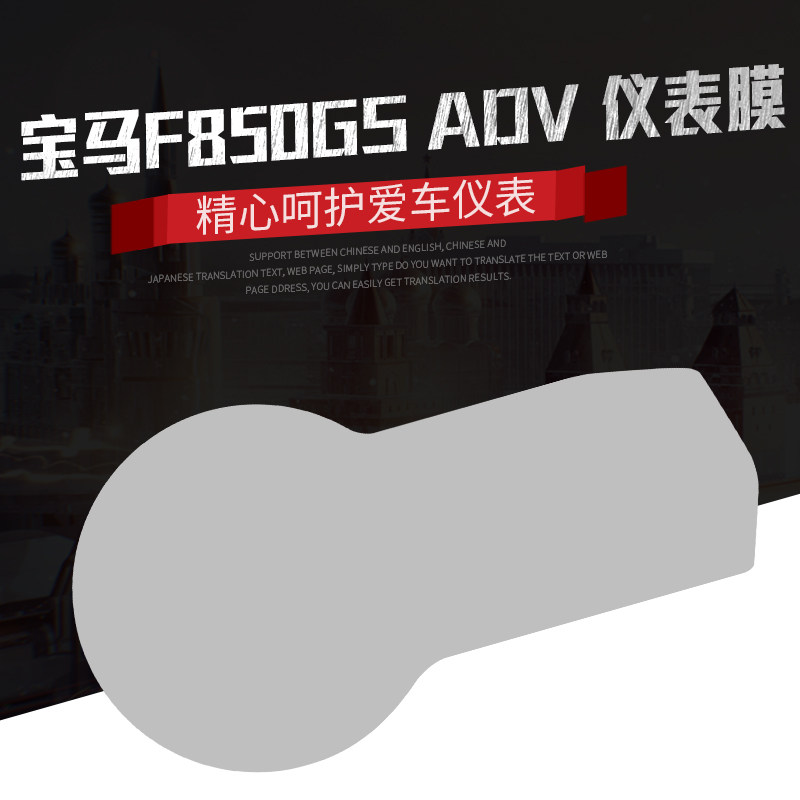 使用与宝马F850gs adv改装仪表膜屏幕高清保护膜液晶仪表保护膜,摩托车/装备/配件,贴纸/贴膜,淘宝优惠券,粉丝福利购,淘宝优惠卷
