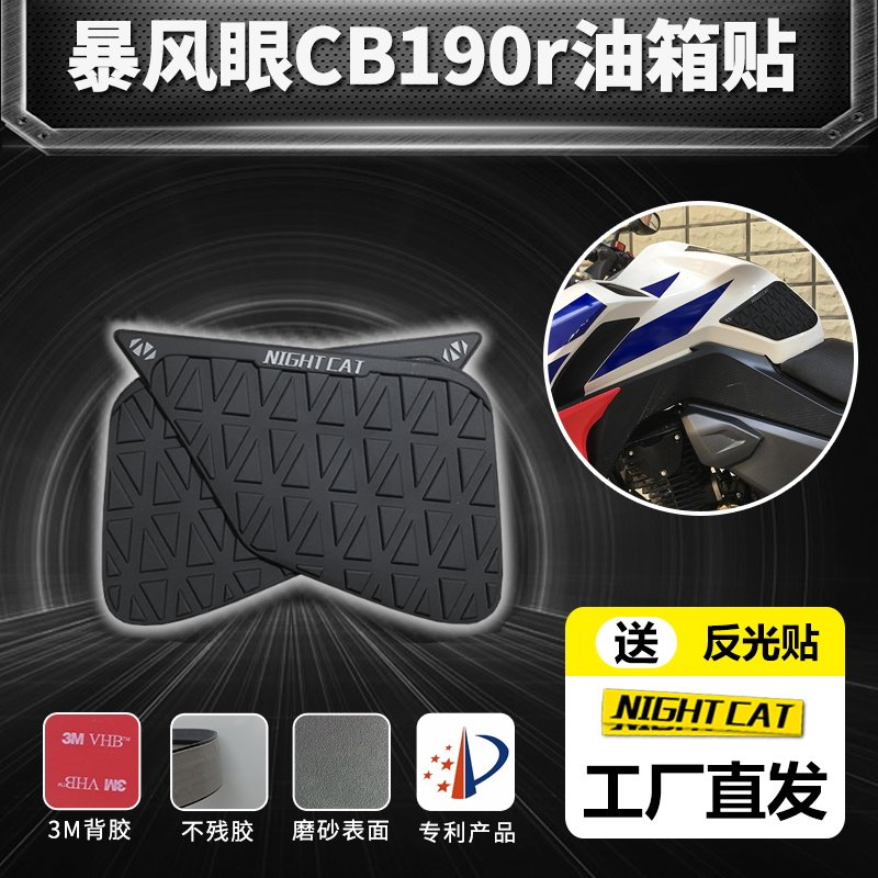 适用于 本田暴风眼CB190r改装油箱贴防滑贴油箱侧贴油箱保护贴