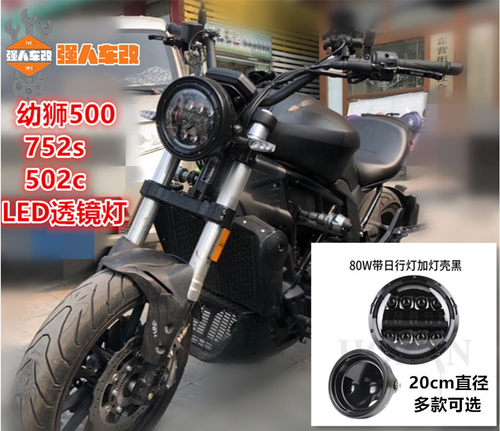 适用于贝纳利幼狮500/752S/502C改装LED透镜大灯车头圆灯天使眼