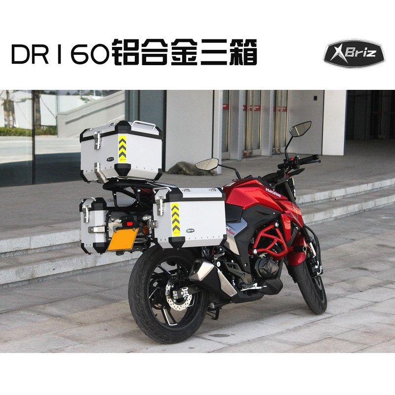 DR160铝合金边箱摩托车边箱 dr160s三箱宝马快拆后备尾箱改装配件