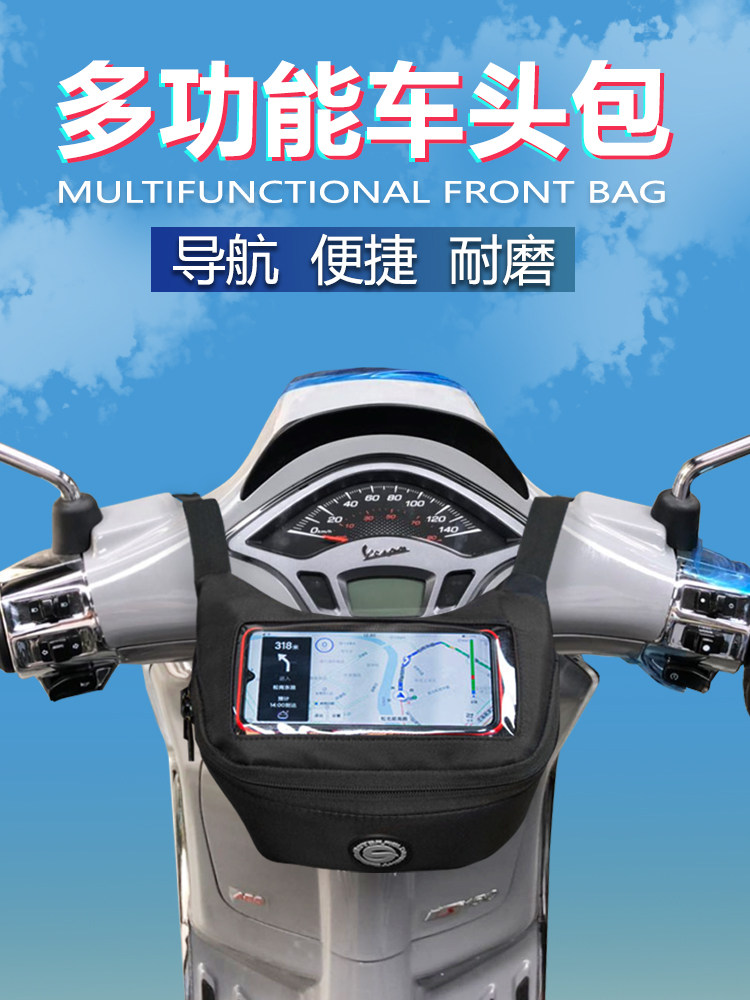 摩托车车头包赛艇踏板车电动车小牛车把手机导航支架骑行前挂物包