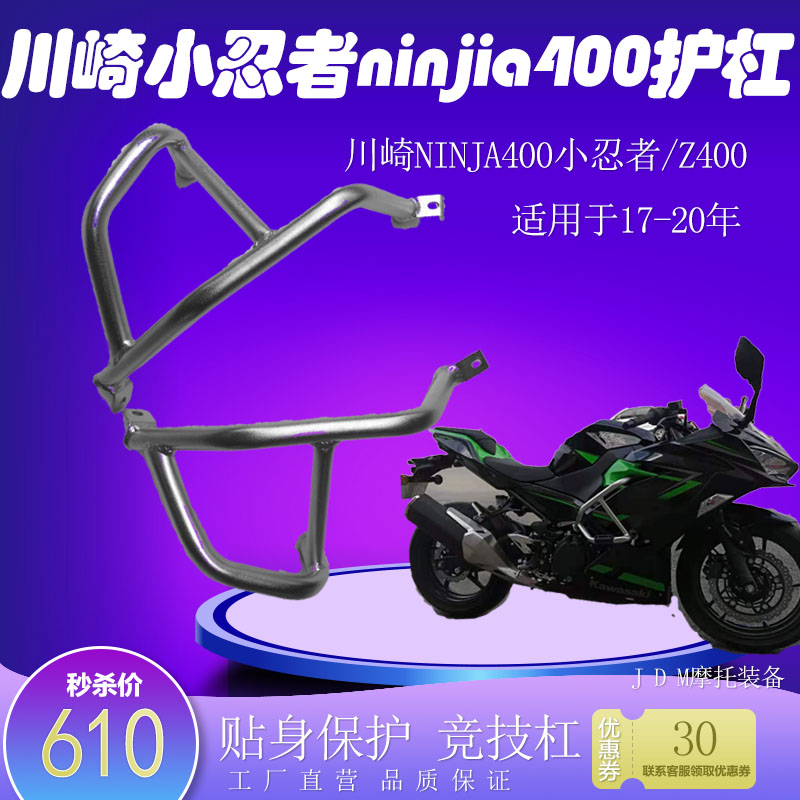 新品JDM适用于川崎Ninja400小忍者/Z400保险杠护杠竞技杠改装件