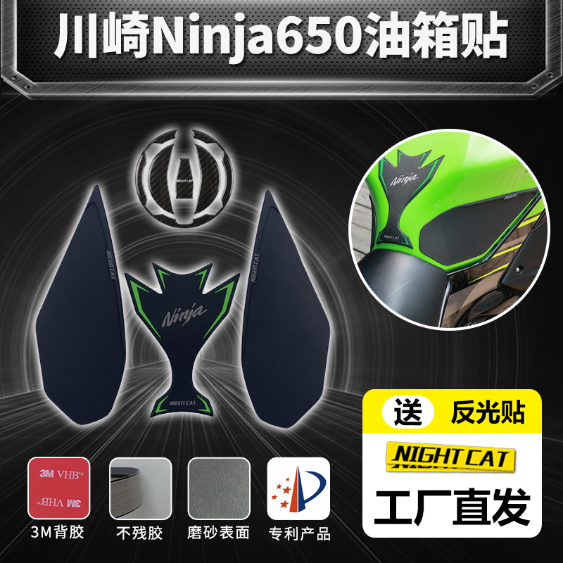 适用川崎忍者650Ninja650Z650改装油箱贴防滑贴鱼骨贴油箱侧贴