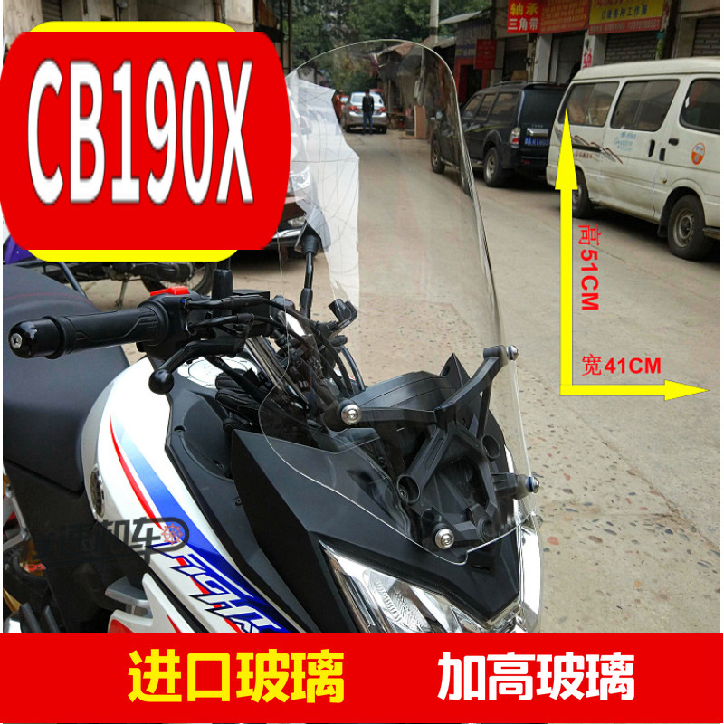 适用于本田CBF190X改装加高挡风玻璃cb190x风挡前挡风镜护手加宽