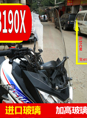 适用于本田CBF190X改装加高挡风玻璃cb190x风挡前挡风镜护手加宽