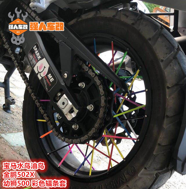 宝马水鸟油鸟adv金鹏502x幼狮500越野车改装轮毂彩色辐条套轮圈套