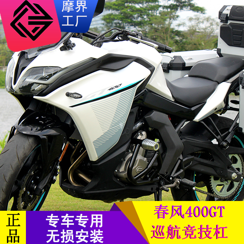 春风摩托车400GT改装配件 防摔杠后货架 三箱边箱架保险杠 前护杠