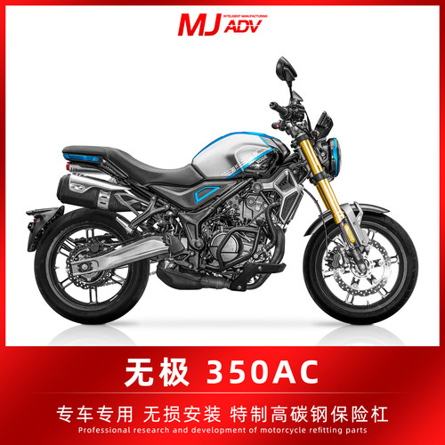 适用于无极350AC改装保险杠特制高碳钢护杠竞技防摔杆车身护架