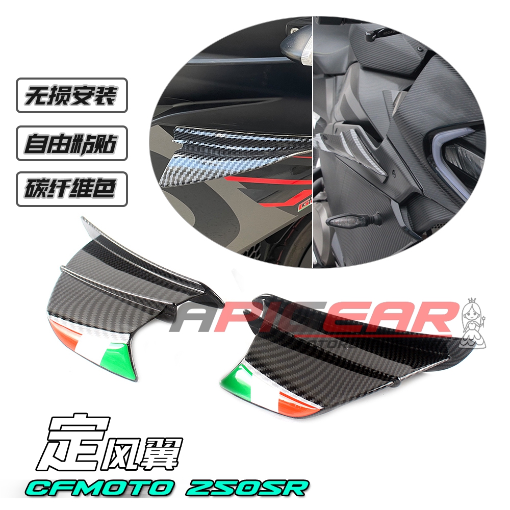 适用川崎10/6R雅马哈R1/6/3春风SR250阿普利亚GPR改装风刀 定风翼